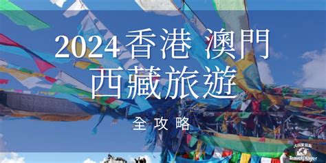 屯留 旅行社|屯留旅行社2024全攻略!專家建議咁做...